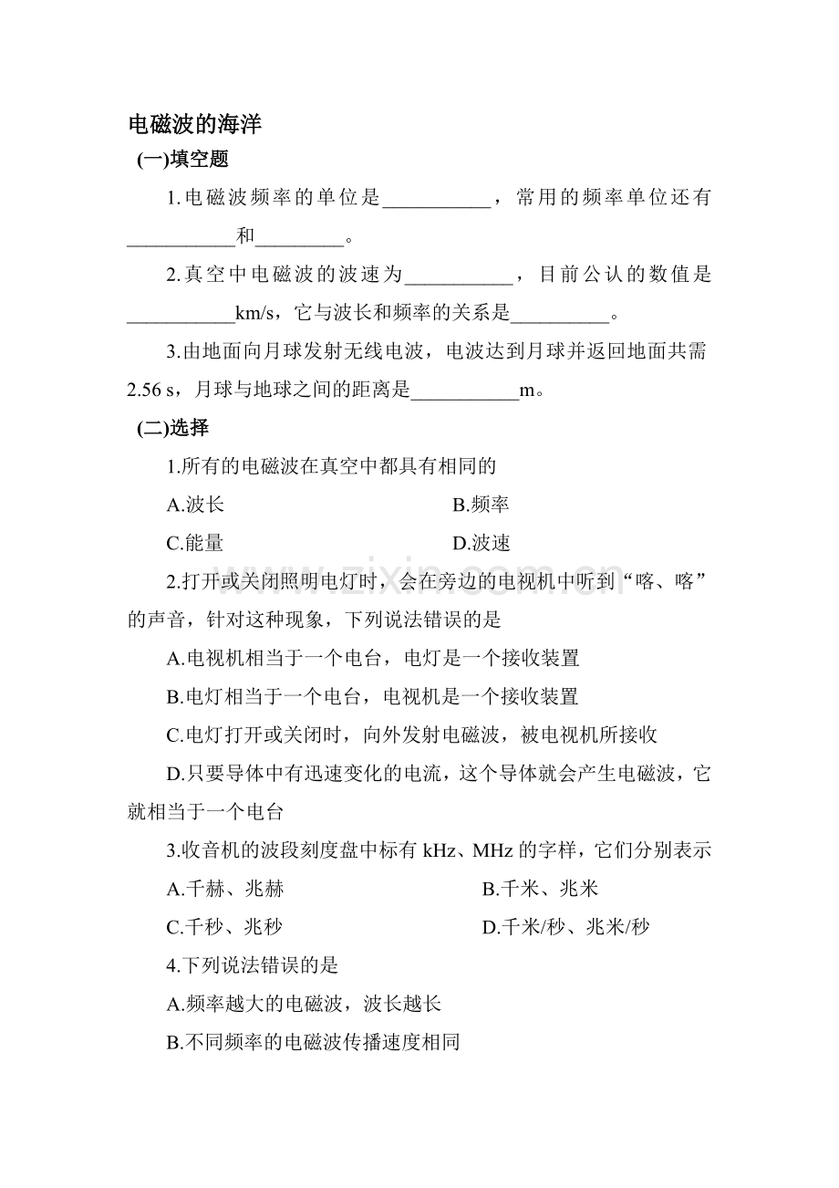 电磁波的海洋课时练习3.doc_第1页