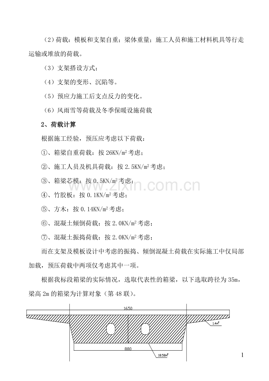满堂支架搭设技术.doc_第2页