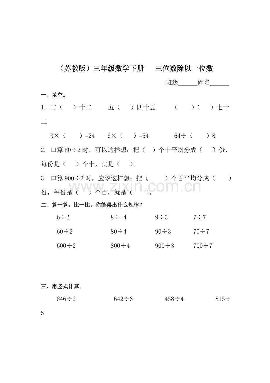三年级数学下册知识点随堂检测36.doc_第1页