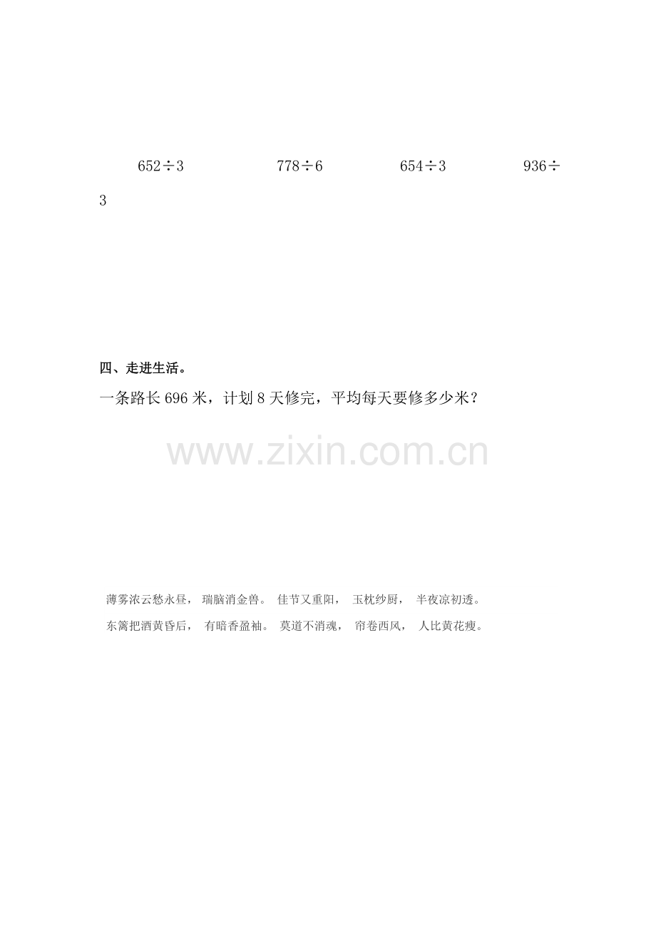 三年级数学下册知识点随堂检测36.doc_第2页