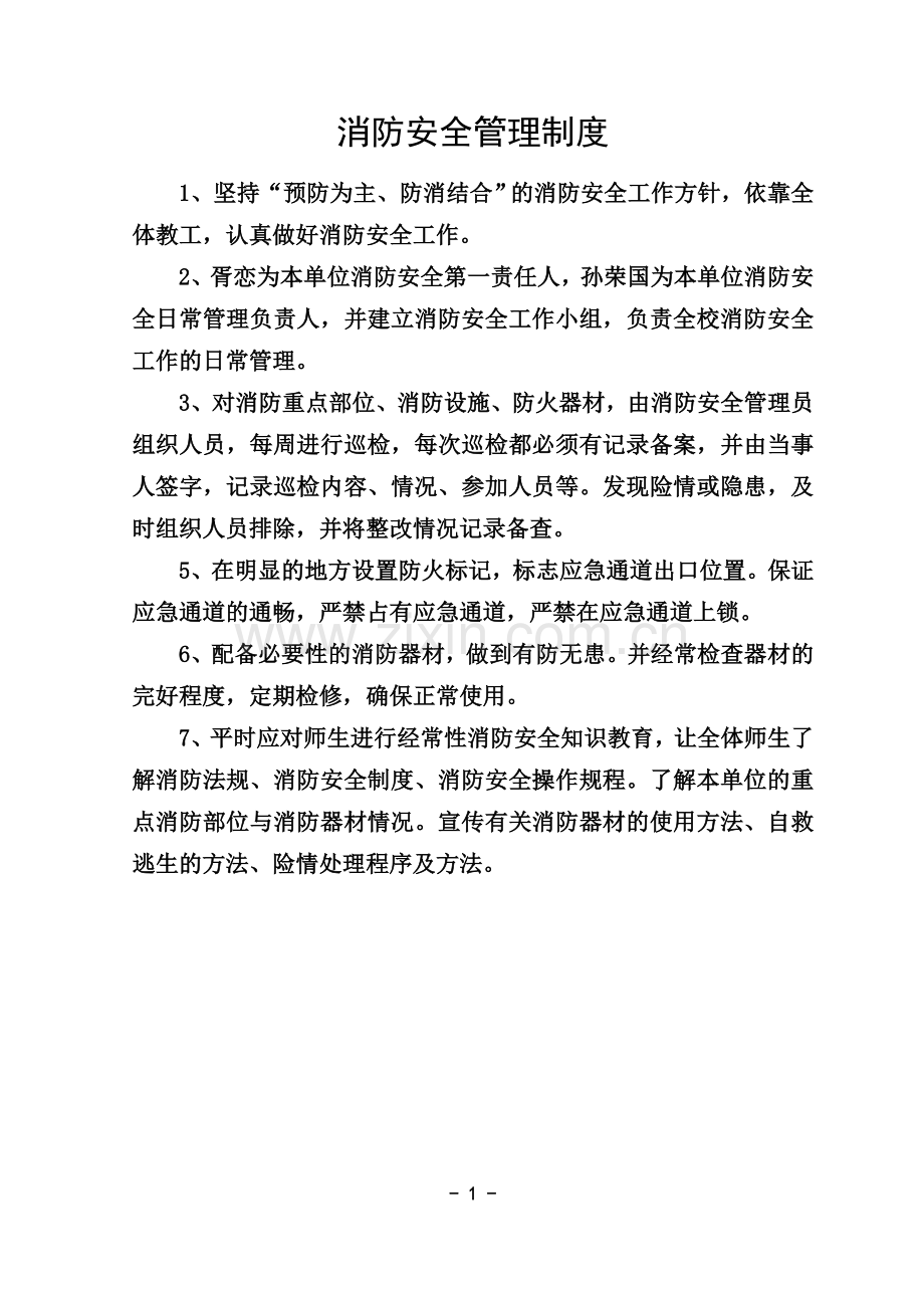 消防安全资料2014年上期.doc_第1页