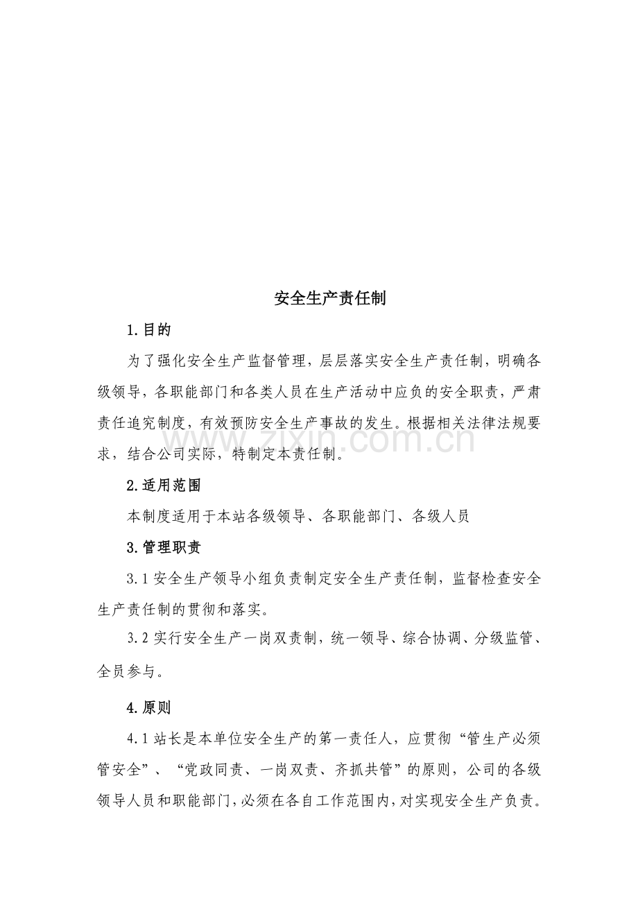 客运站安全生产责任制汇编.doc_第2页