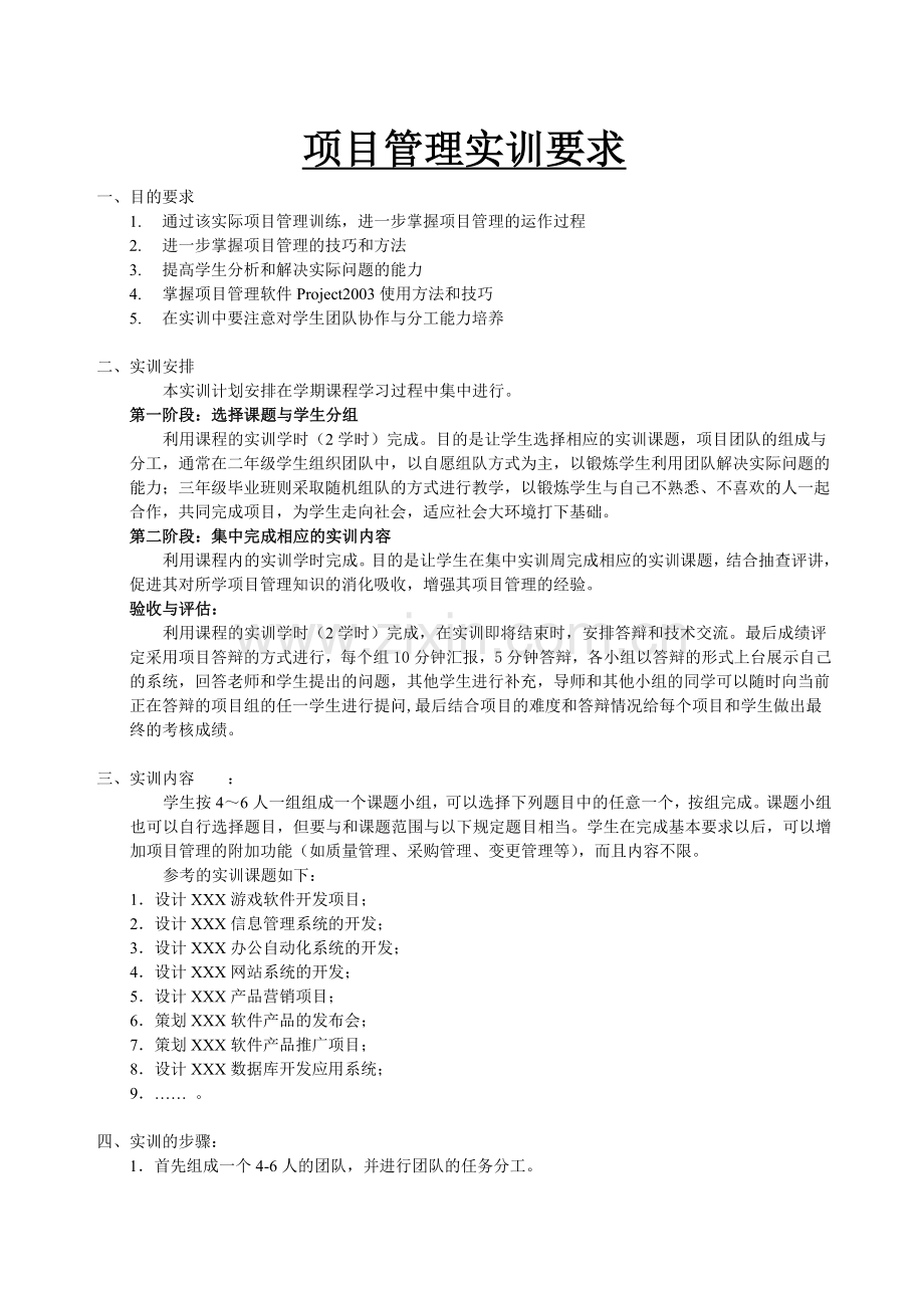 应用科技学院项目管理总结报告-学生版.doc_第2页