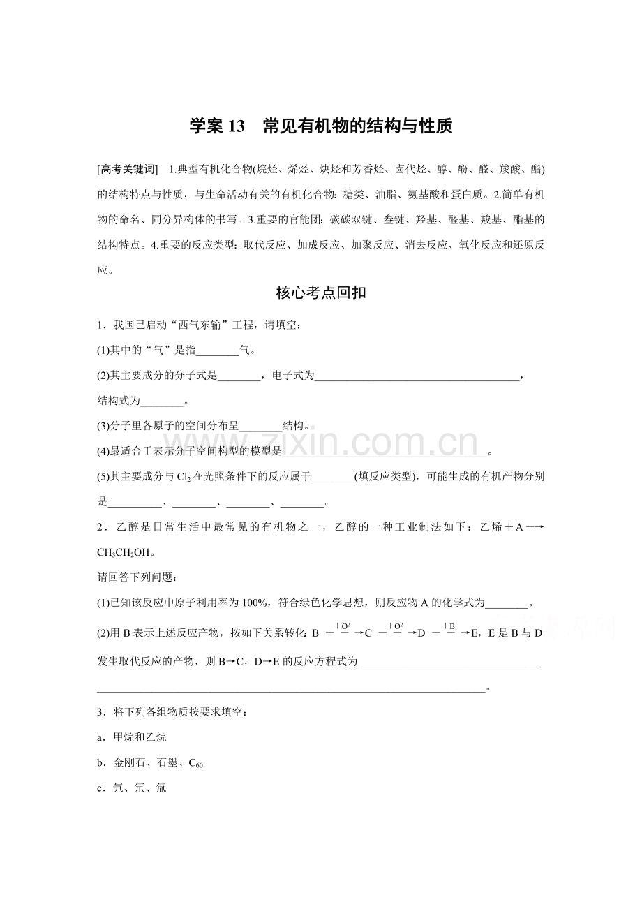 2016届高考化学第二轮专题能力提升练习9.doc_第1页