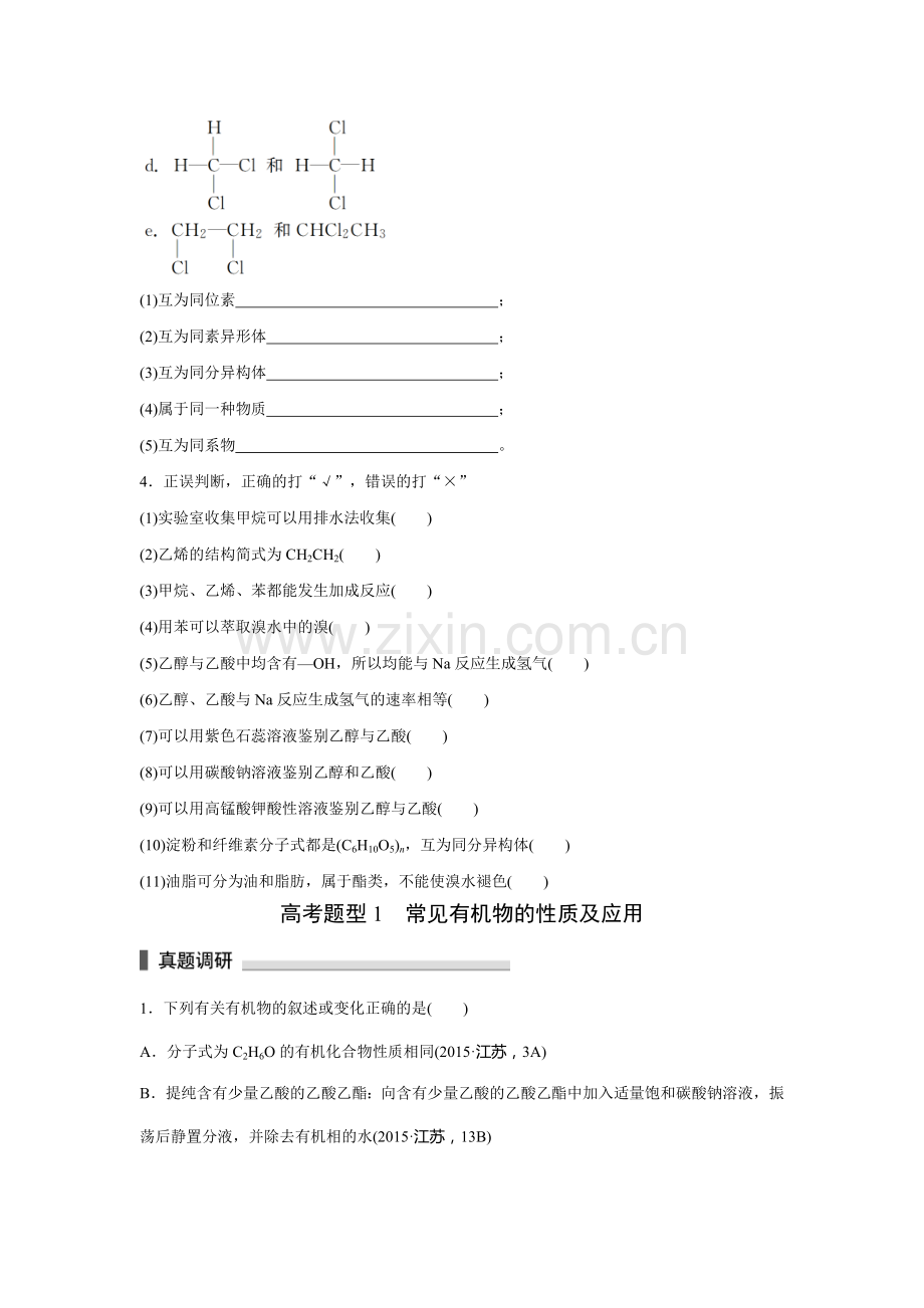 2016届高考化学第二轮专题能力提升练习9.doc_第2页