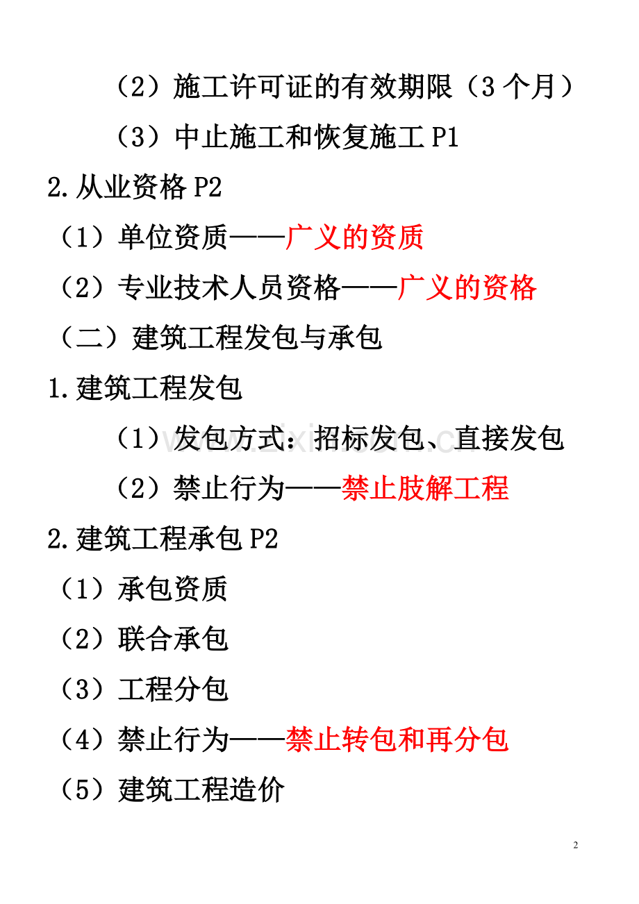 2009.9.25.工程造价基础知识投影(1).doc_第2页