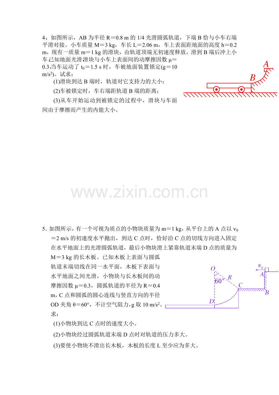 四川省成都市2016届高三物理上册周末练习题4.doc_第1页