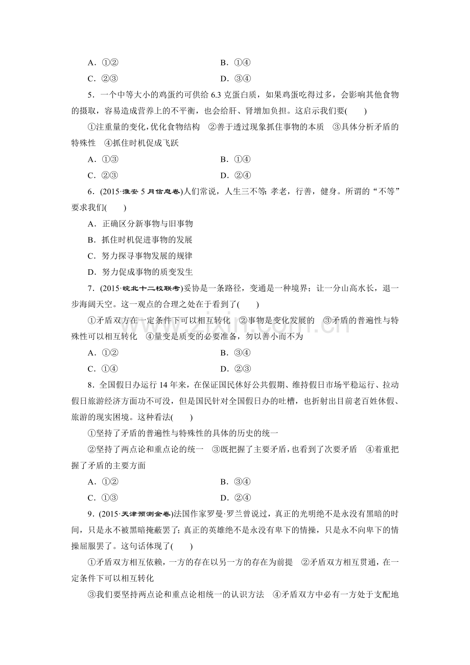 2015-2016学年高三政治上册知识点检测题1.doc_第2页