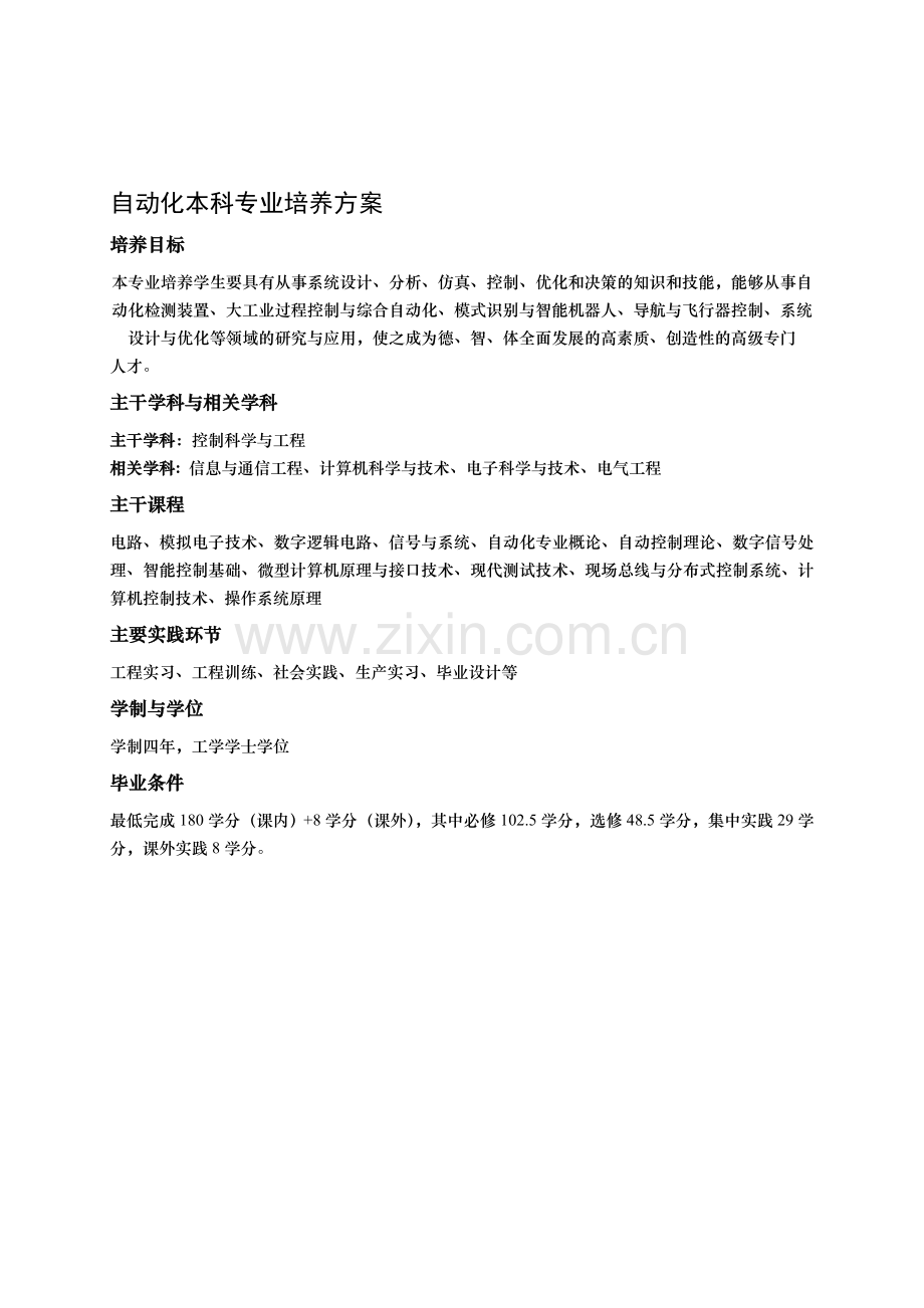 西安交大自动化本科专业培养方案.doc_第1页