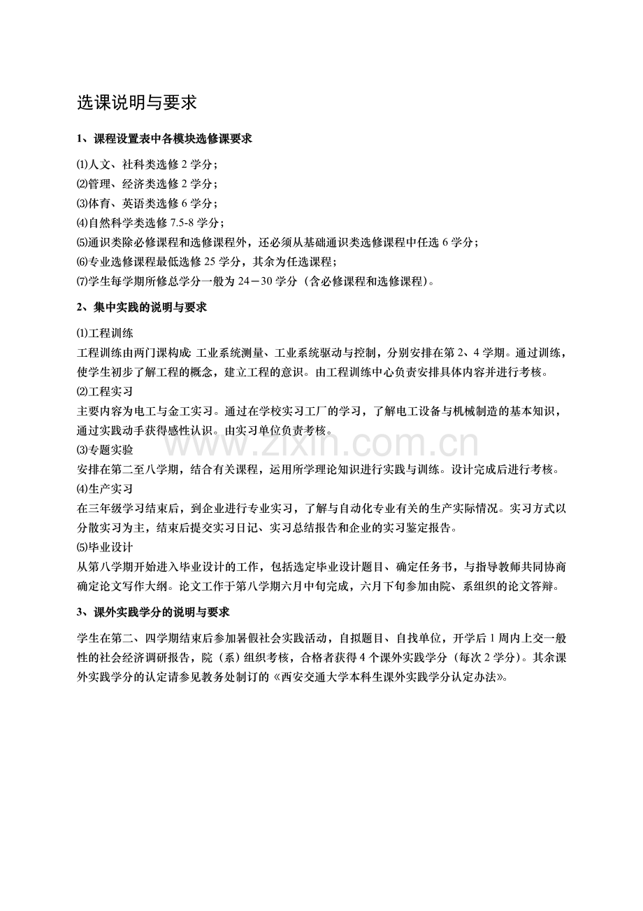 西安交大自动化本科专业培养方案.doc_第2页
