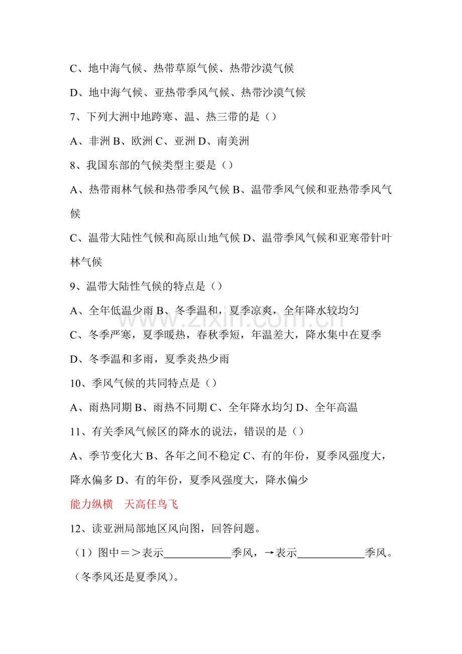 世界最大的季风气候区测试题.doc_第2页