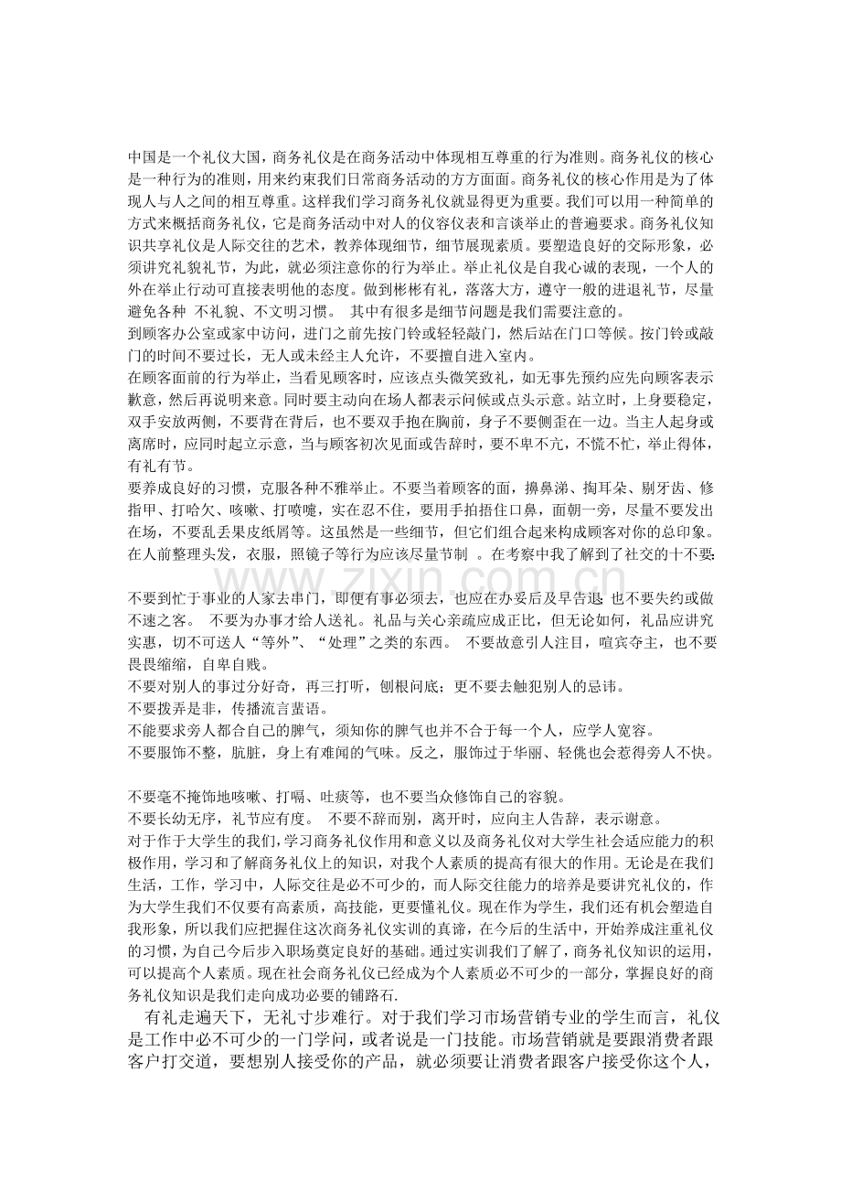 商务礼仪实训报告与感想.doc_第1页