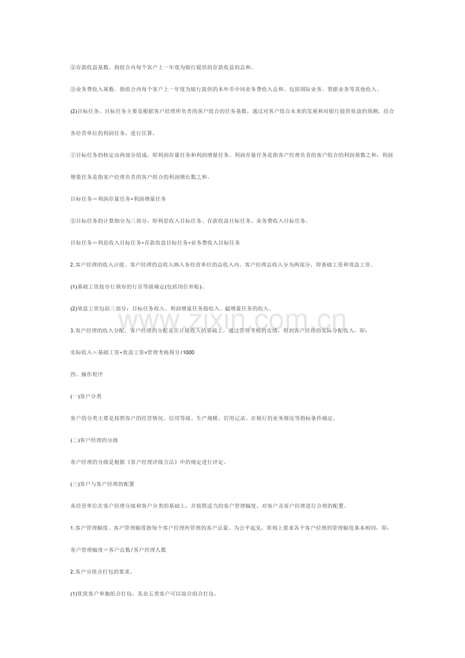 银行客户经理绩效考核.doc_第2页