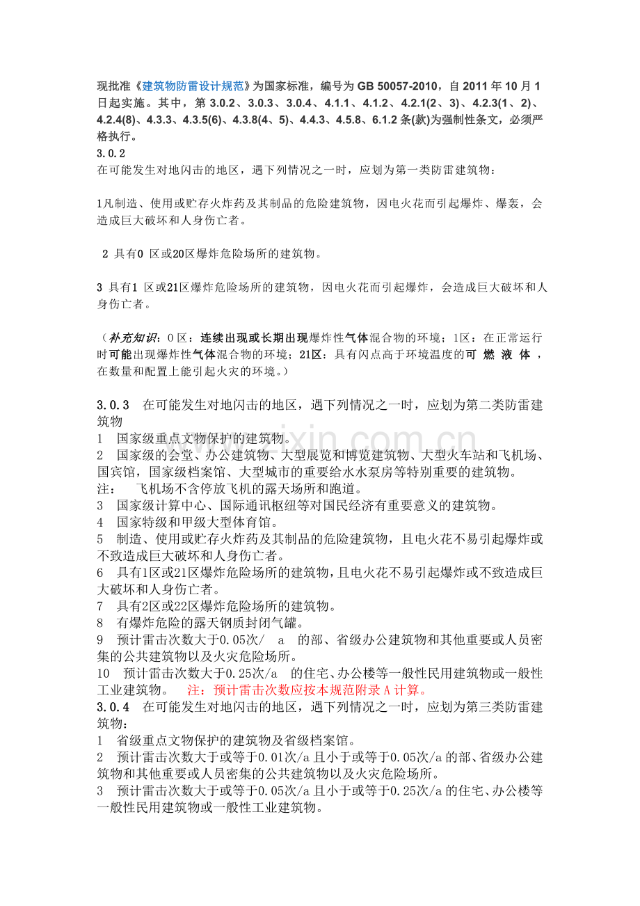防雷设计规范.doc_第1页