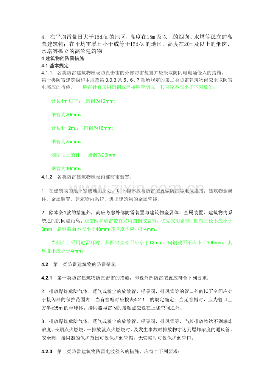 防雷设计规范.doc_第2页