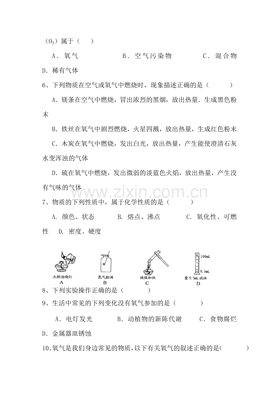 九年级化学上册第一次月考试题13.doc_第2页