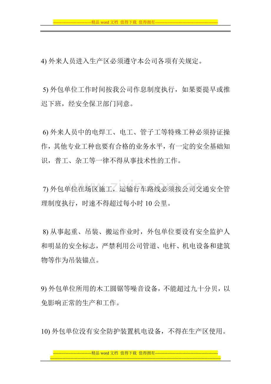 934外来人员安全管理制度.doc_第2页