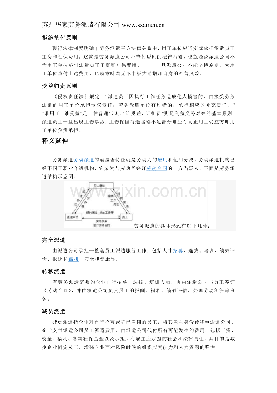 劳务派遣服务.doc_第2页
