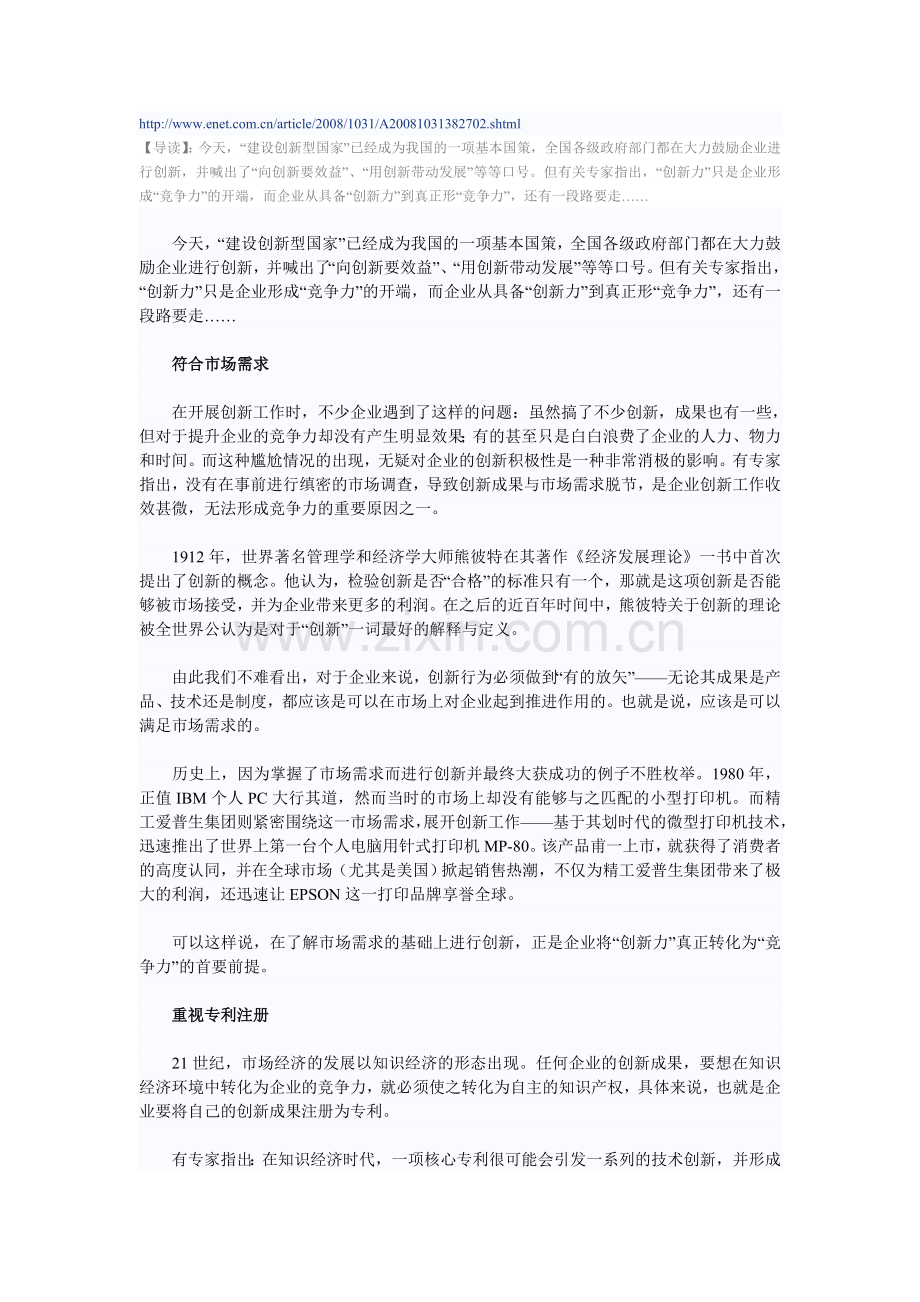 企业创新机制建设web资料.doc_第2页