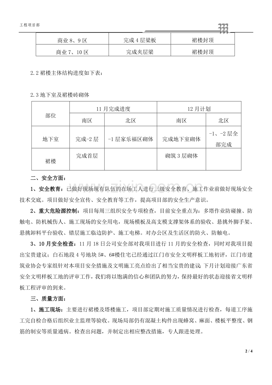 总经理办公会汇报材料.doc_第2页