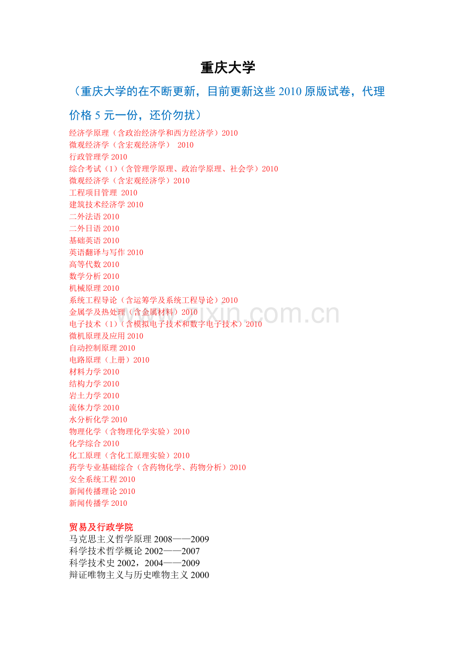 重庆大学(已有10试题).doc_第1页