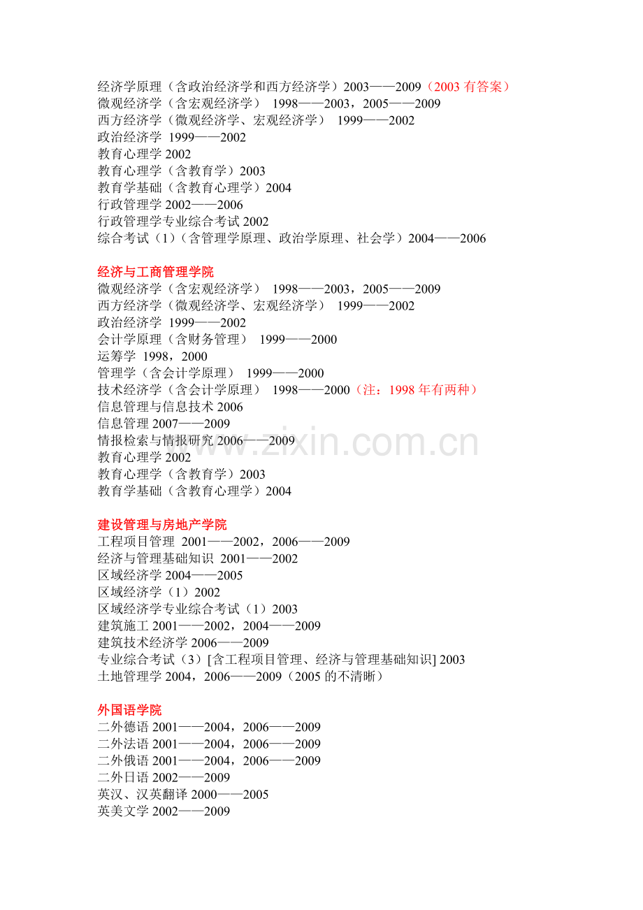 重庆大学(已有10试题).doc_第2页