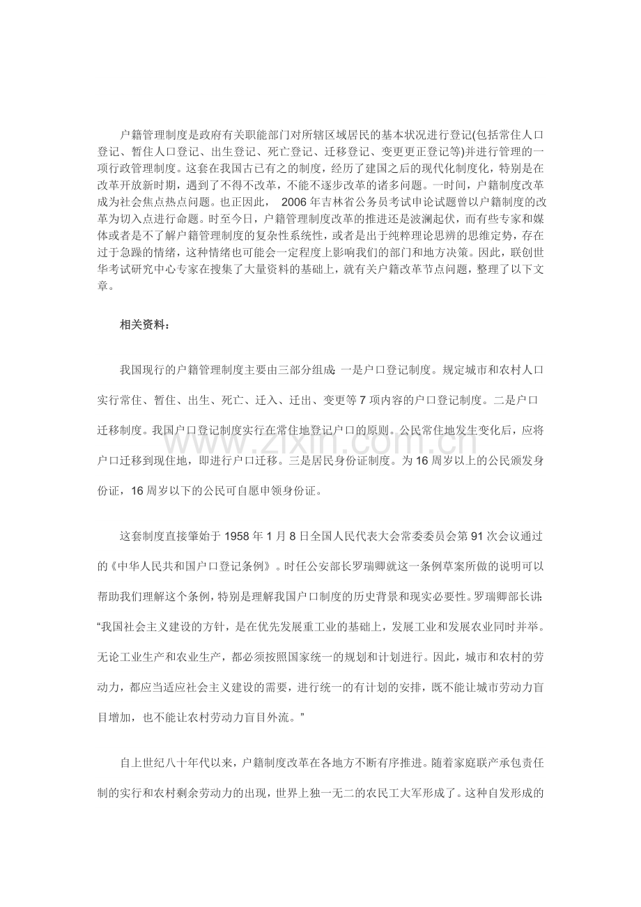 户籍制度改革问题.doc_第1页
