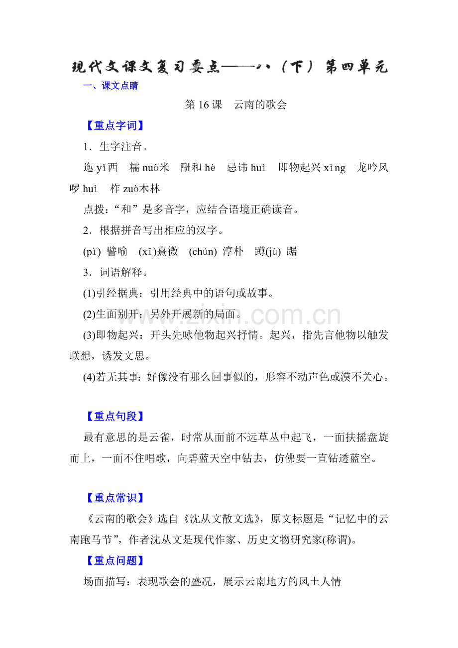2015届中考语文第一轮现代文复习测试19.doc_第1页