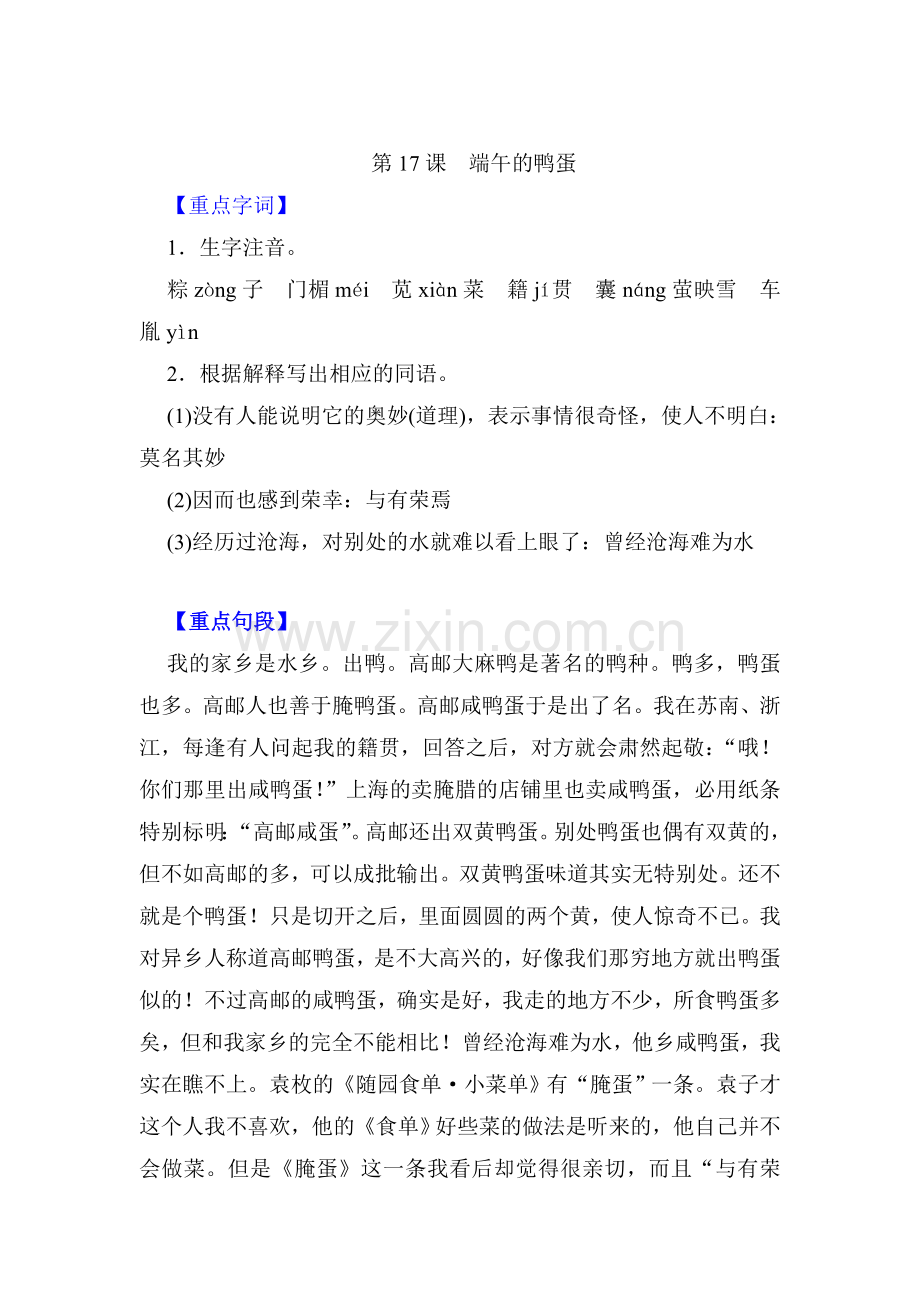 2015届中考语文第一轮现代文复习测试19.doc_第2页