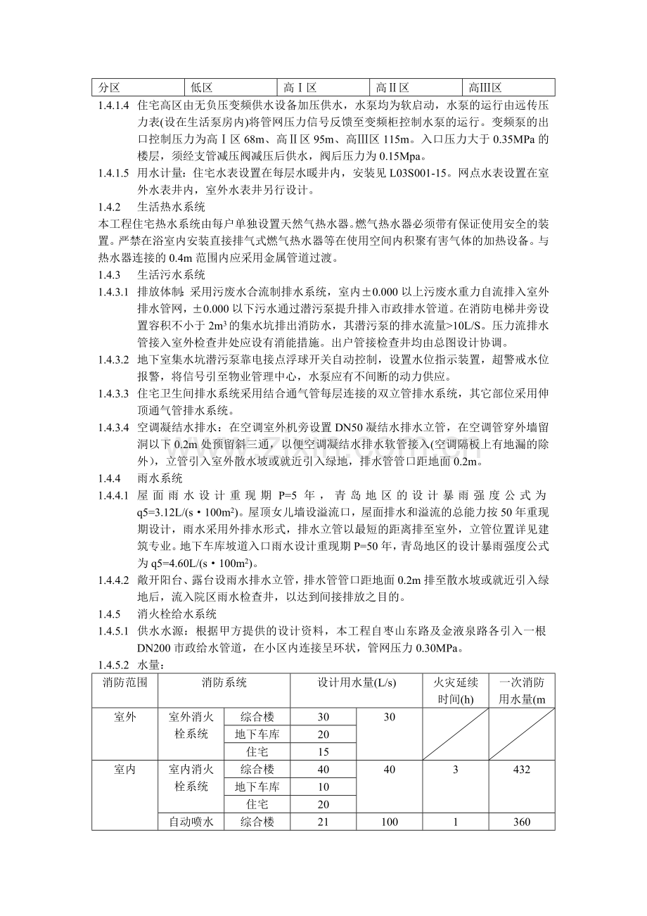 给排水设计说明-t3.doc_第2页