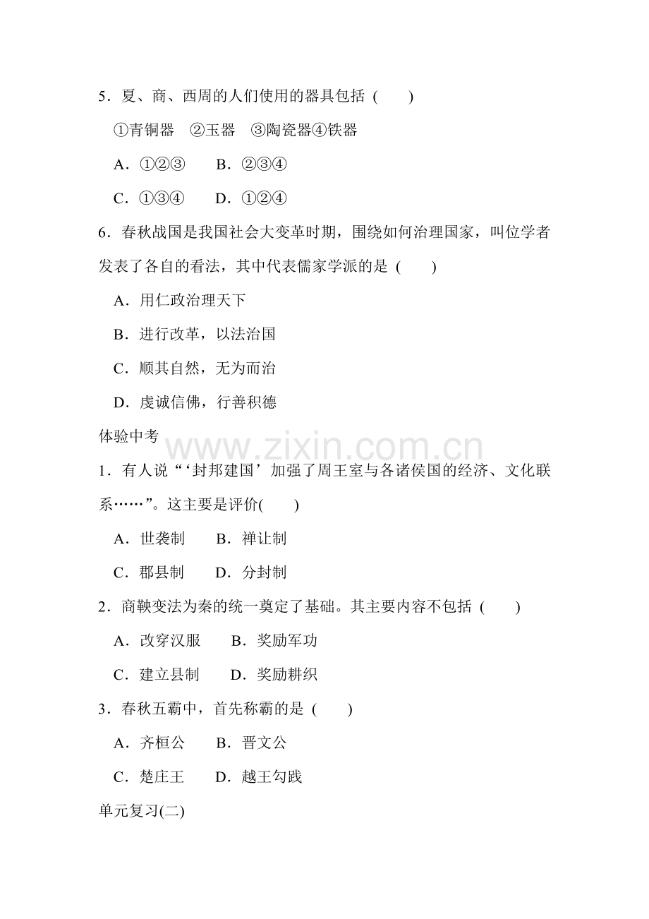 七年级历史上册单元复习2.doc_第2页