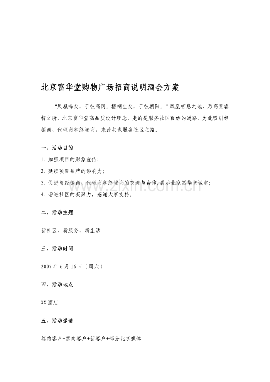 招商酒会.doc_第1页