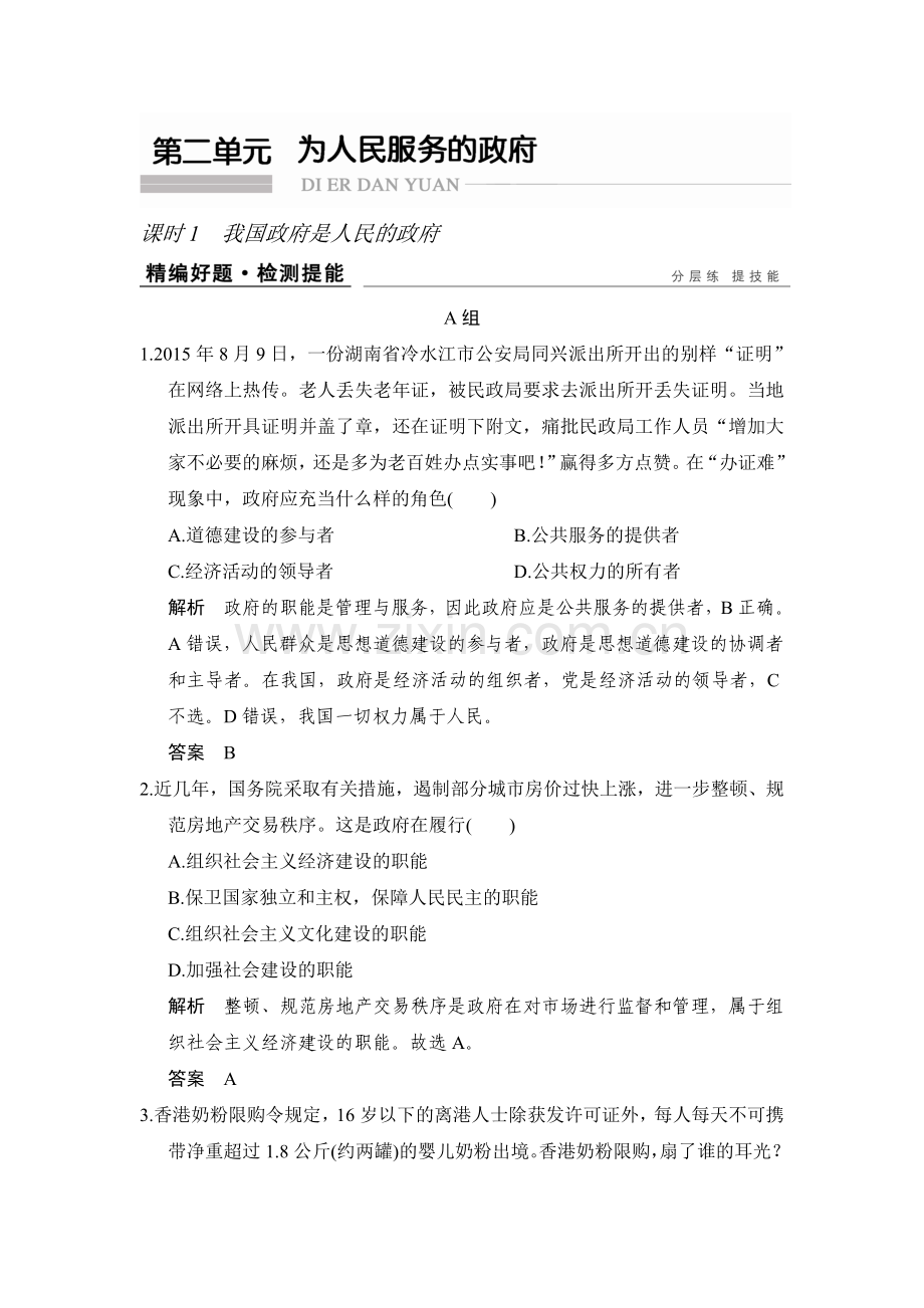 2017届高考政治第一轮复习检测33.doc_第1页