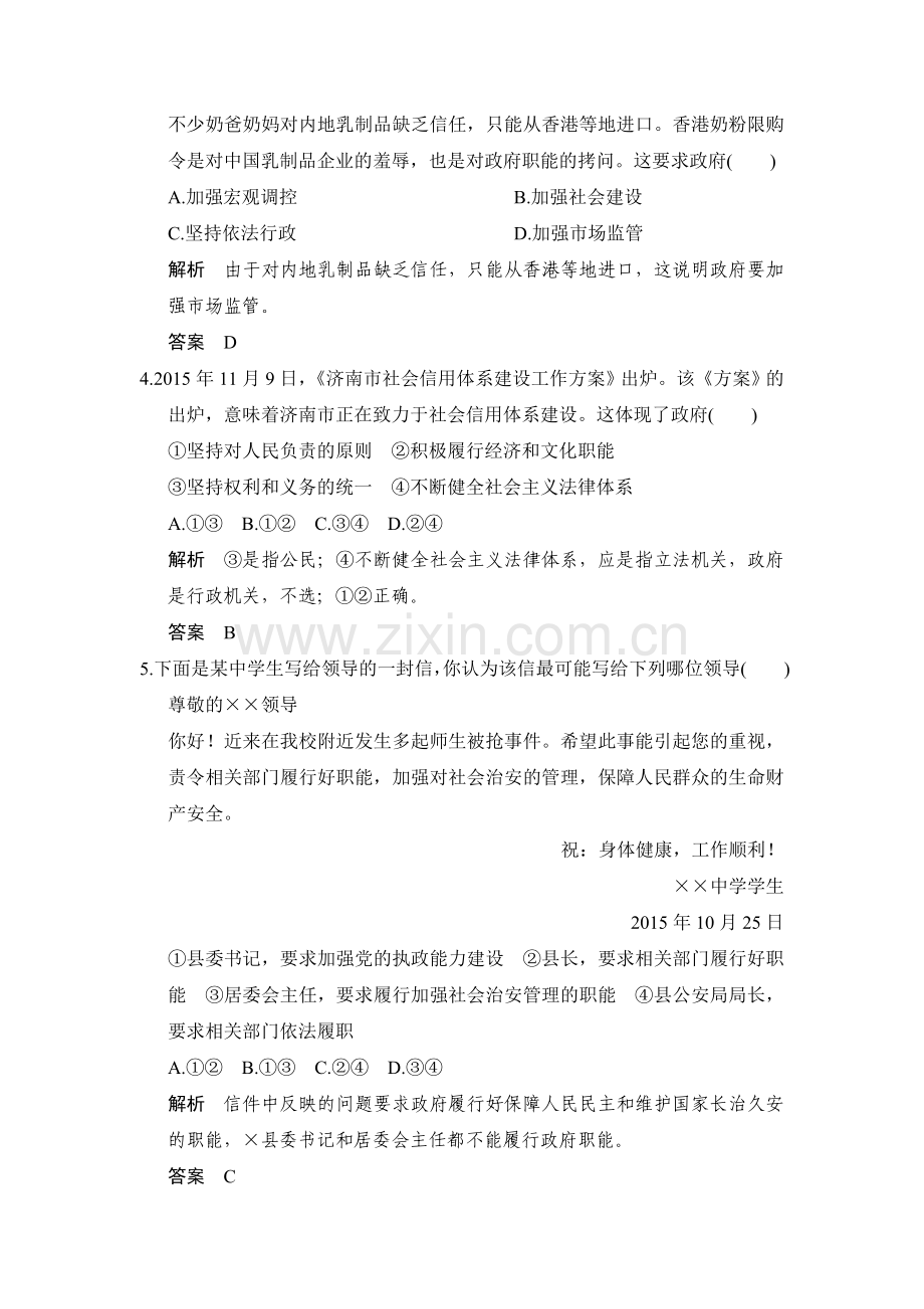 2017届高考政治第一轮复习检测33.doc_第2页