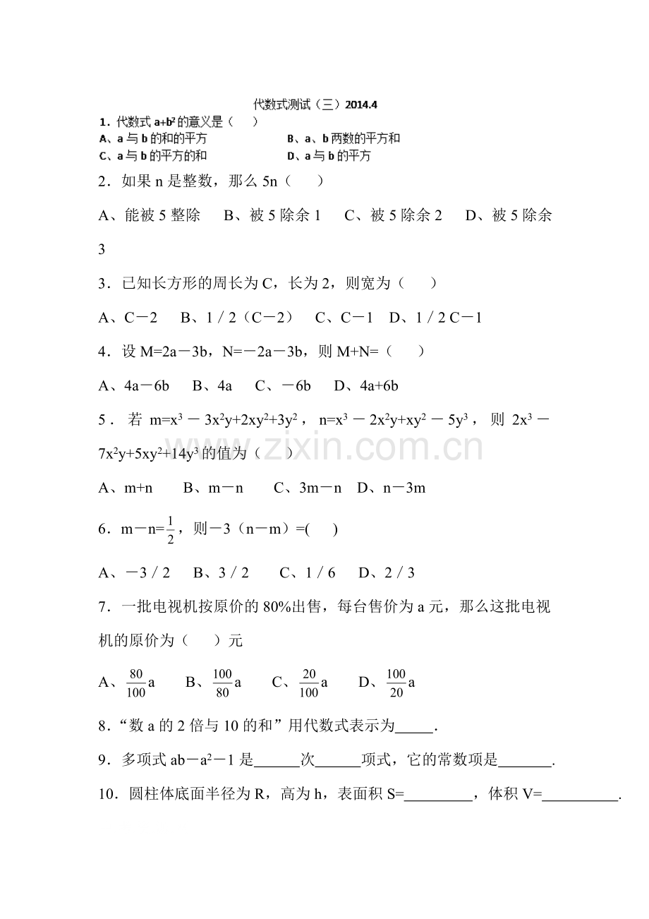 代数式测试1.doc_第1页