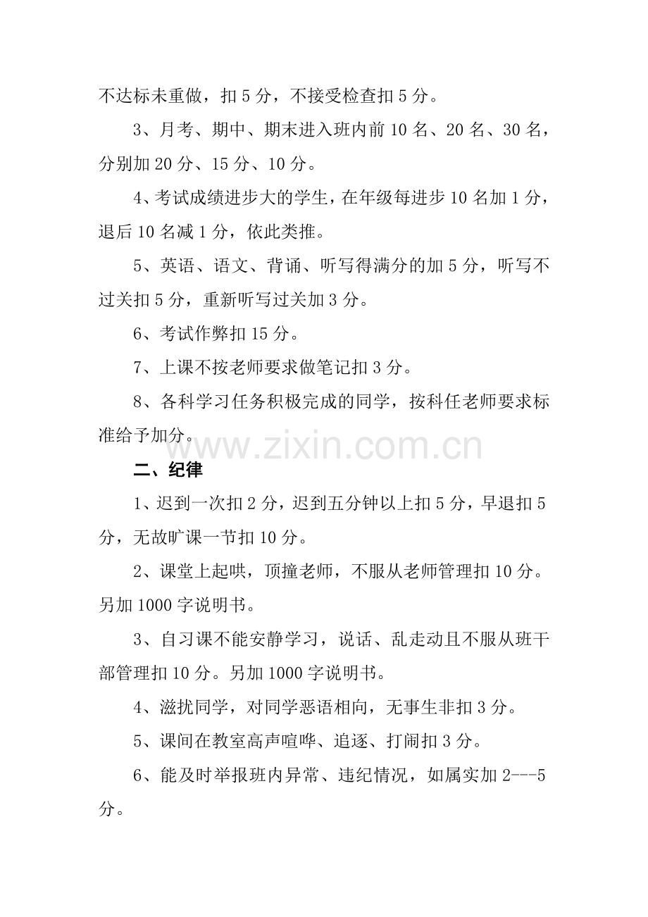 汉滨初中学生行为量化考核标准..doc_第2页