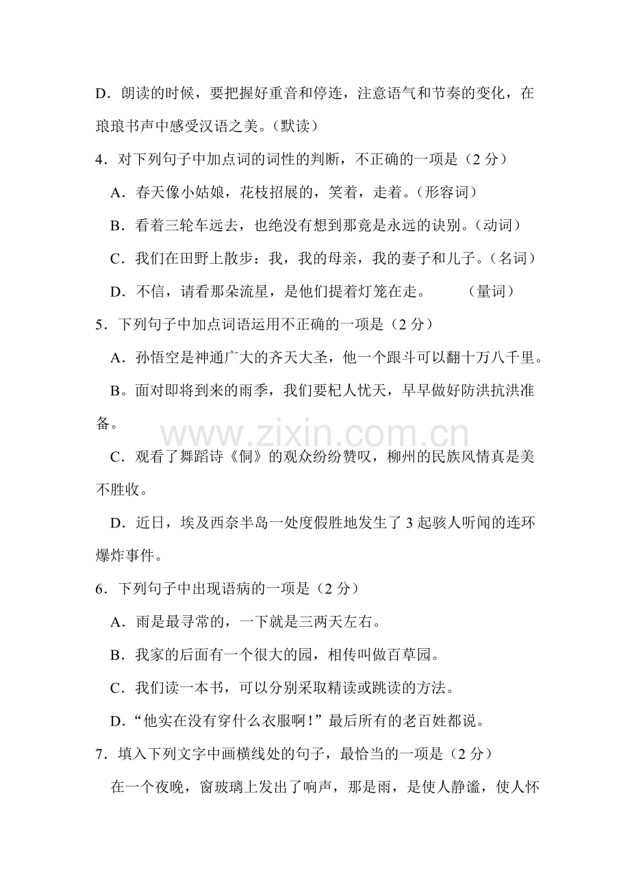 2017-2018学年七年级语文上学期期末检测试题13.doc_第2页