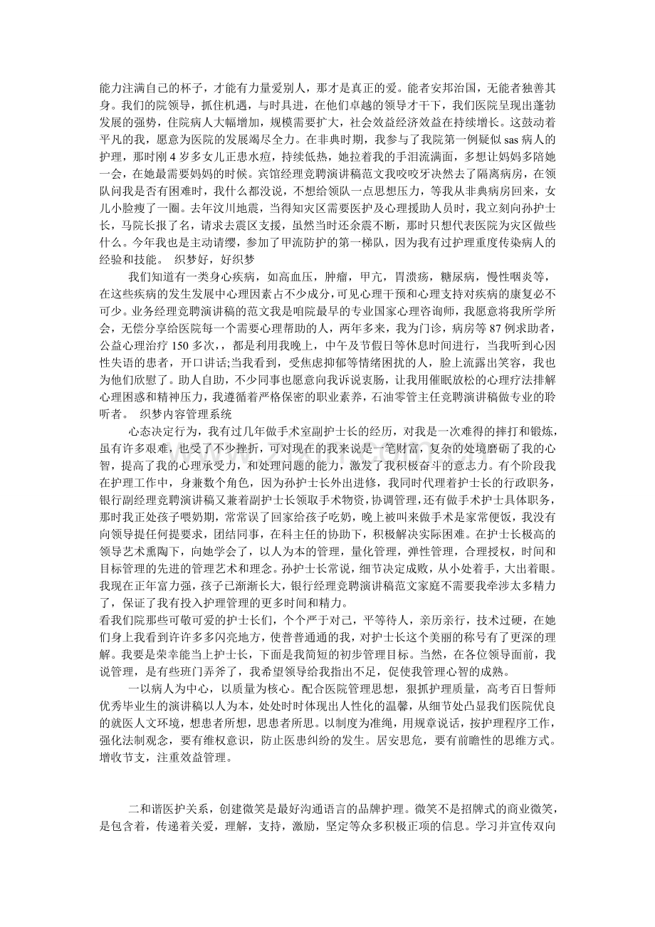 手术室竞聘演讲稿.doc_第2页