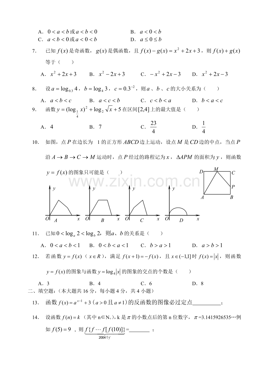 高考高三数学第二次考月考试题(文).doc_第2页