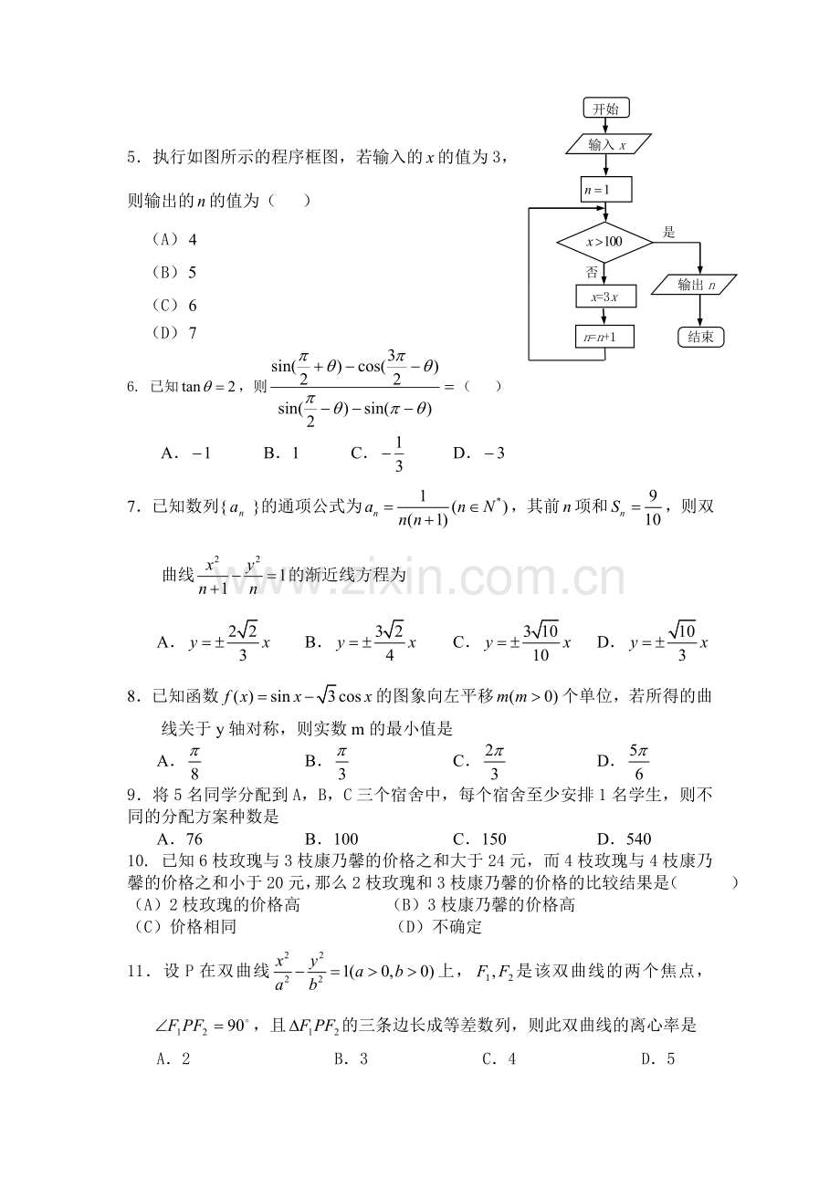 2016届高三数学上册第一次月考调研测试1.doc_第2页