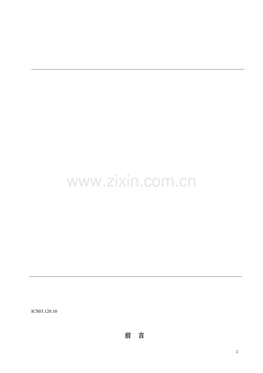 河南省健康产业品牌评价与企业文化建设指南.doc_第2页