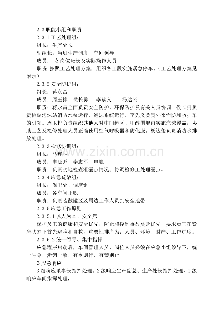 甲醇罐区泄漏着火演习方案.doc_第2页