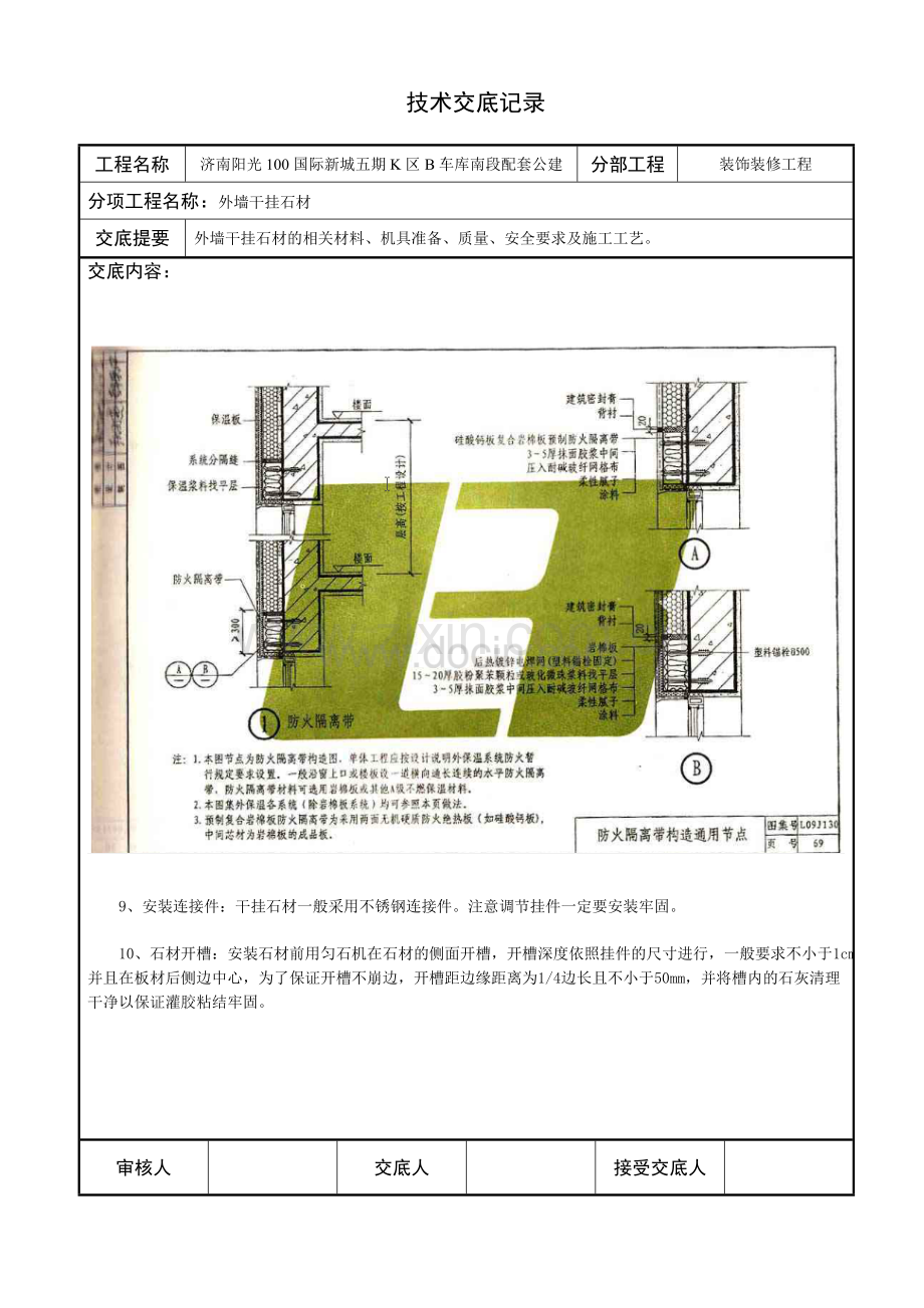 石材干挂外墙技术交底(公建).doc_第2页