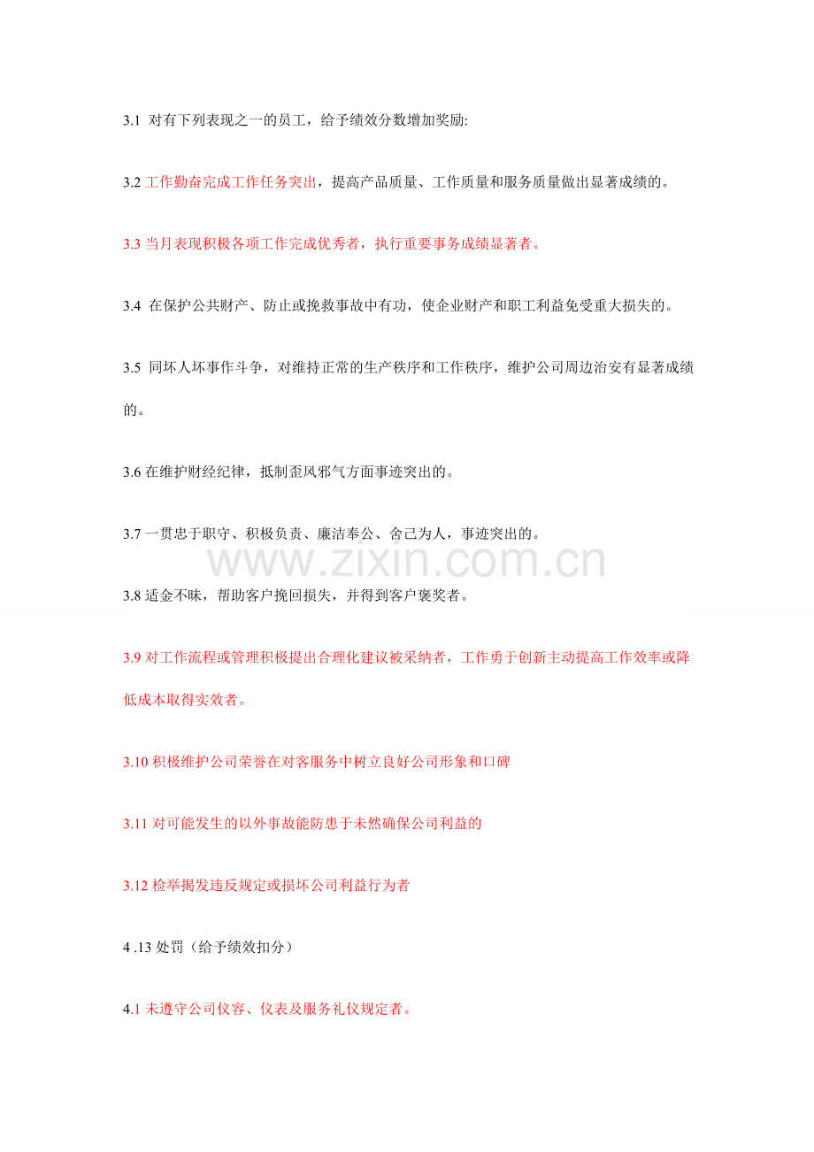 行政部奖惩制度.doc_第2页