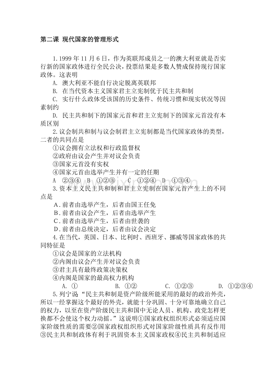 现代国家的管理形式练习题.doc_第1页