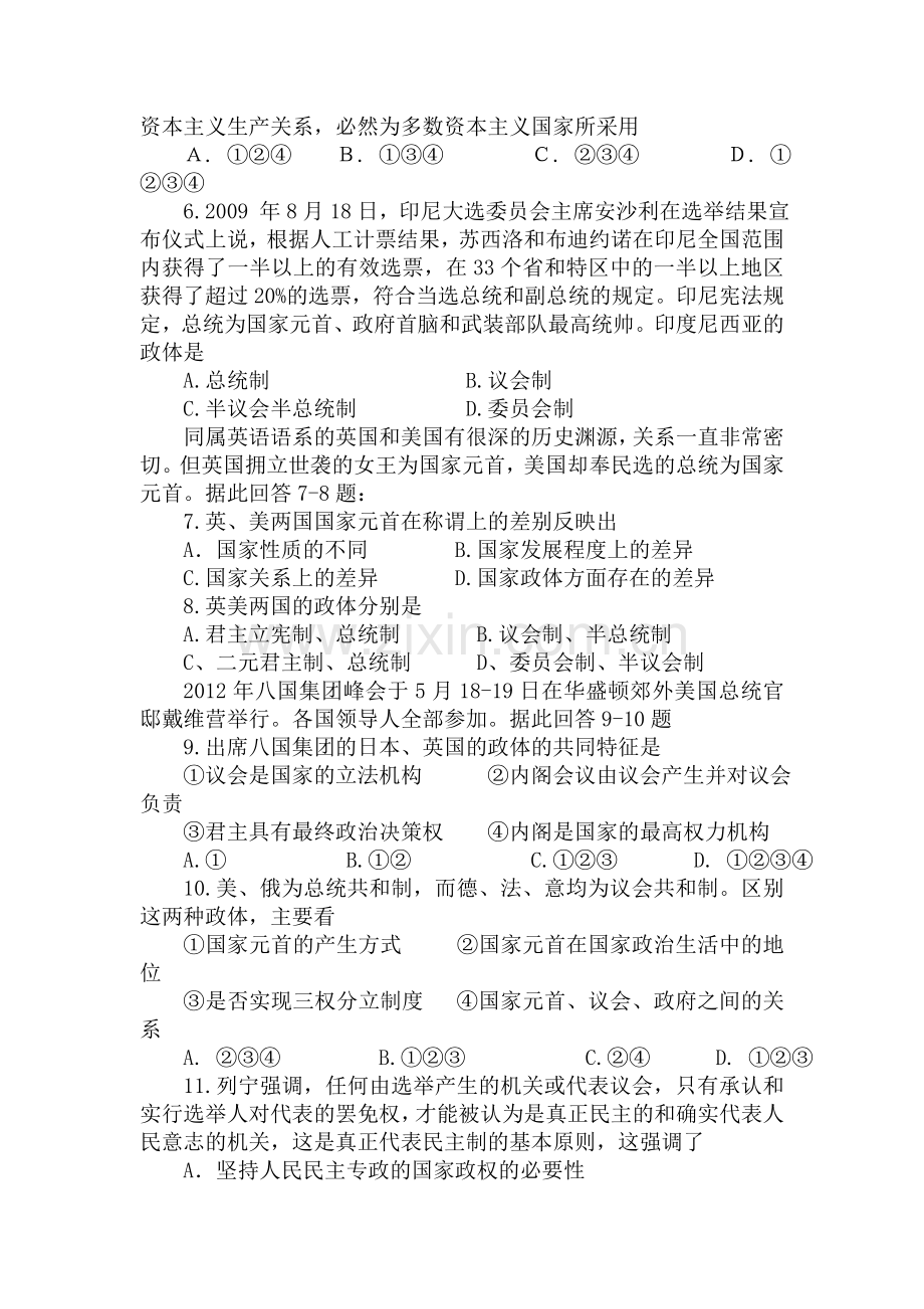 现代国家的管理形式练习题.doc_第2页