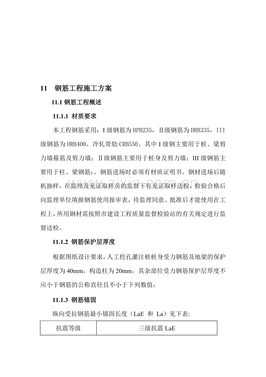 11--钢筋工程施工方案1.doc_第1页
