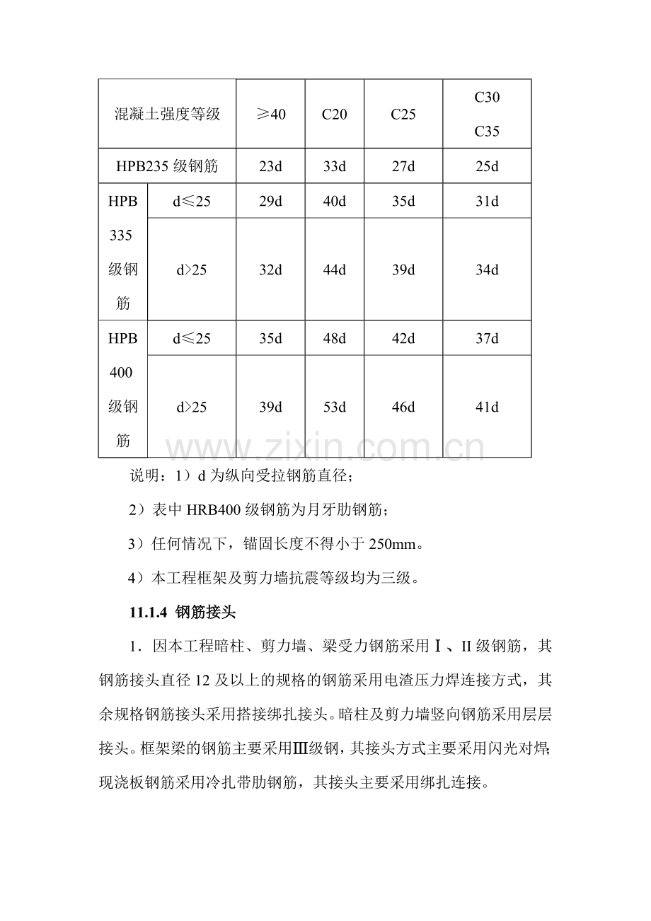 11--钢筋工程施工方案1.doc_第2页