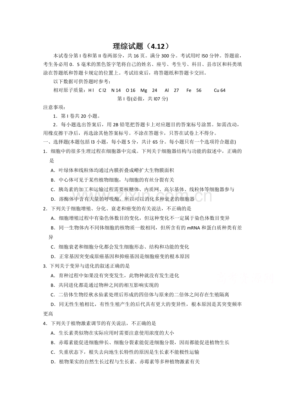 高三理综下册二轮复习检测试题.doc_第1页