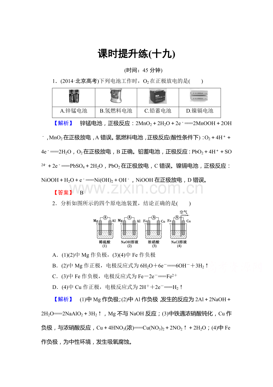 2016届高考化学第一轮课时提升练习18.doc_第1页